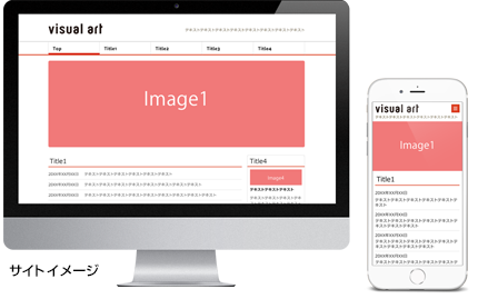 PC+スマホサイトデザイン例