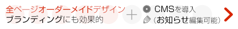 全ページオーダーメイドデザイン