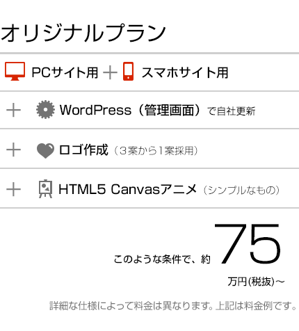 ロゴ作成、CMSを導入、PCサイトとスマホサイト、HTML5 Canvasアニメ