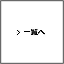 ホームページ制作関連コラム一覧