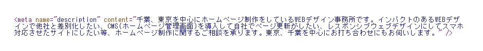 メタディスクリプションの例