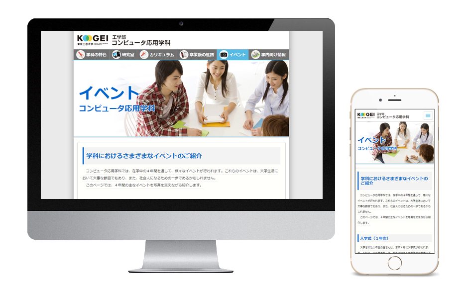 大学の学科サイト