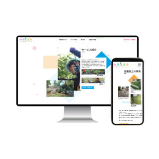 ブランドストーリー（造園会社の魅力）が伝わるWEBサイト
