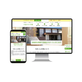 介護福祉施設のWordPressでのホームページ構築事例